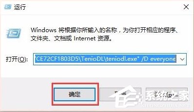 Win10系統如何徹底關閉teniodl.exe進程？