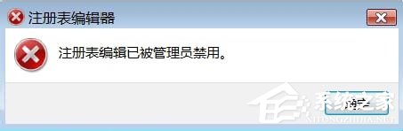Windows7系統怎樣禁止運行注冊表編輯器regedit.exe？