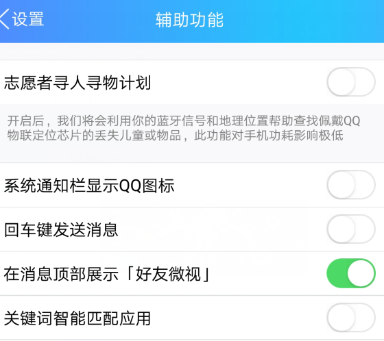 在qq里怎么關掉微視？關掉微視的方法說明