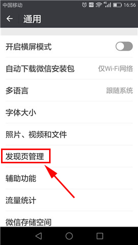 微信APP怎么打開看一看？微信打開看一看的方法說明