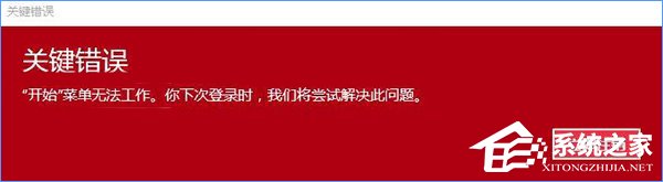 Windows10開始菜單無法工作怎么辦？