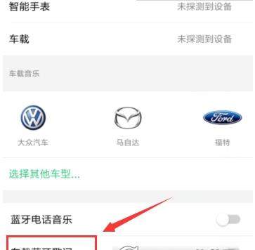QQ音樂怎么連接汽車？連接汽車的方法說明