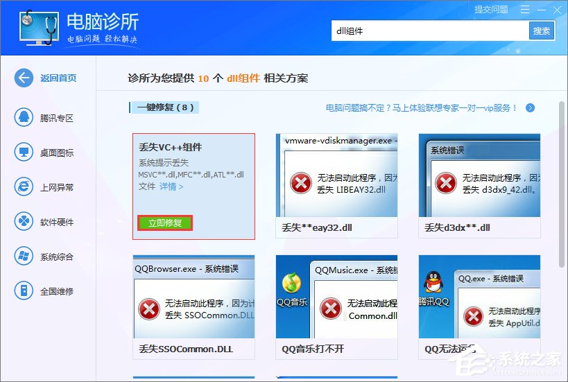 Win7打開程序時提示“無法定位程序輸入點”怎么辦？