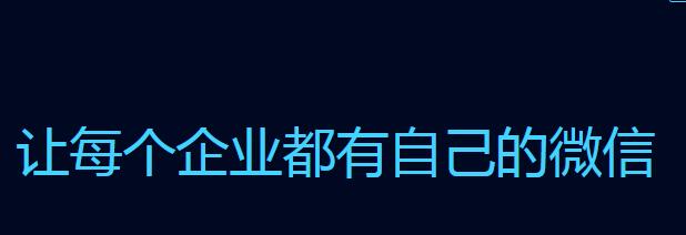 企業微信登陸失敗怎么回事？解決企業微信登陸失敗的方法介紹