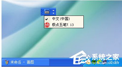 WinXP系統輸入法不能切換怎么辦？