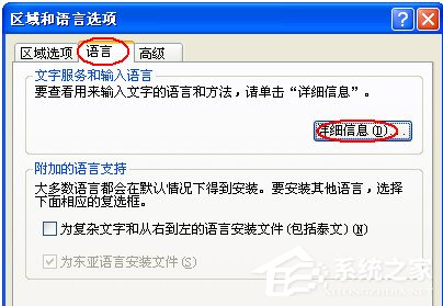 WinXP系統輸入法不能切換怎么辦？