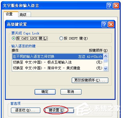 WinXP系統輸入法不能切換怎么辦？