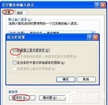 WinXP系統輸入法不能切換怎么辦？