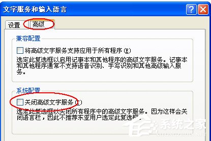 WinXP系統輸入法不能切換怎么辦？