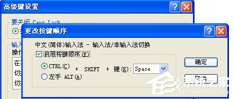WinXP系統輸入法不能切換怎么辦？