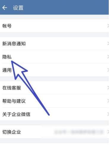 企業微信怎么設置加我為好友時需驗證？加我為好友時需驗證設置方法講解
