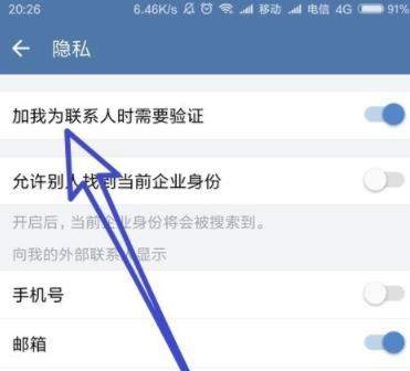 企業微信怎么設置加我為好友時需驗證？加我為好友時需驗證設置方法講解