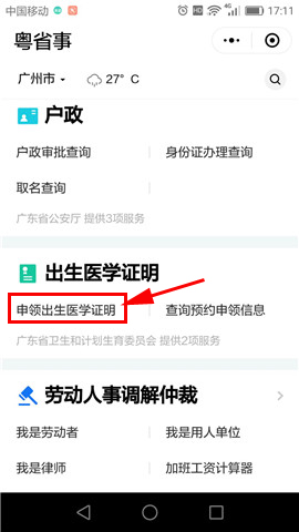 在微信里怎么申領出生醫學證明？出生醫學證明申請步驟一覽