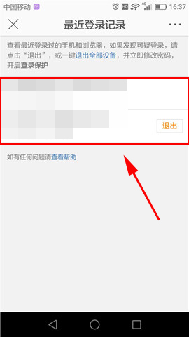 在新浪微博里怎么查看最近登錄？查看最近登錄的方法介紹