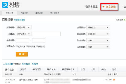 在支付寶里怎么查交易明細？查交易明細的方法一覽