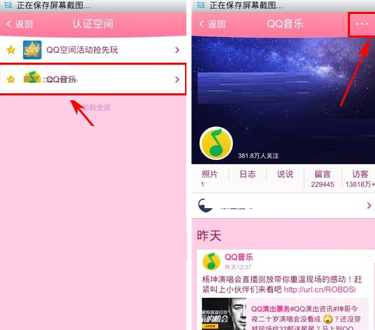 在QQ空間里怎么取消認證空間關注？取消認證空間關注的方法講解