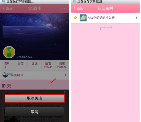 在QQ空間里怎么取消認證空間關注？取消認證空間關注的方法講解