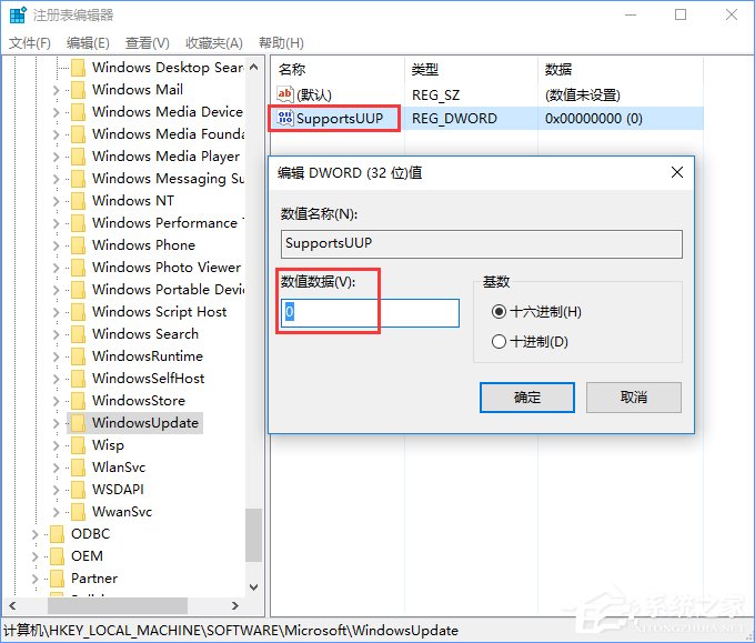 Windows10如何關閉UUP推送方式？