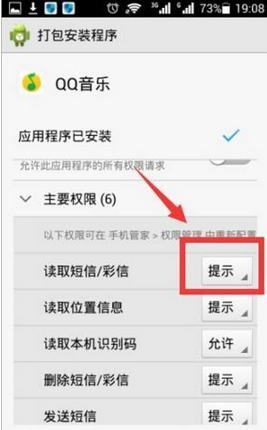 QQ音樂怎么設置權限？QQ音樂設置權限的方法說明
