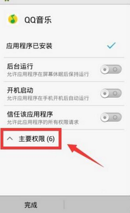 QQ音樂怎么設置權限？QQ音樂設置權限的方法說明