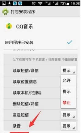 QQ音樂怎么設置權限？QQ音樂設置權限的方法說明