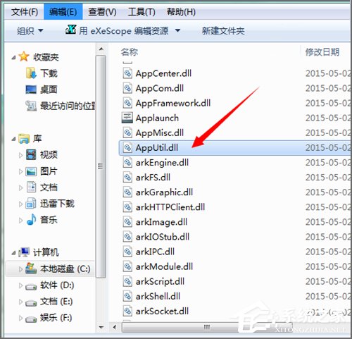 Win7系統下dll文件怎么打開？