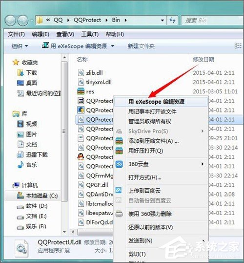 Win7系統下dll文件怎么打開？