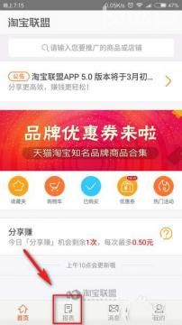 在淘寶聯盟APP里怎么進行提現？淘寶聯盟提現方法說明