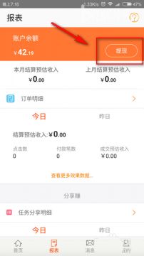 在淘寶聯盟APP里怎么進行提現？淘寶聯盟提現方法說明