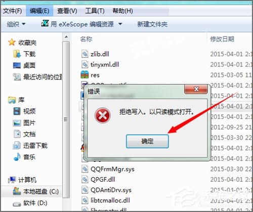 Win7系統下dll文件怎么打開？