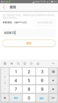 在淘寶聯盟APP里怎么進行提現？淘寶聯盟提現方法說明