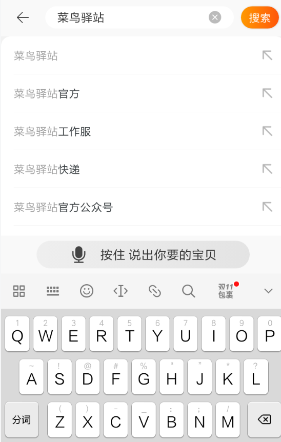 在淘寶里怎么領取菜鳥驛站感恩禮？領取菜鳥驛站感恩禮的步驟分享