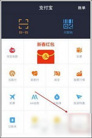 支付寶APP如何充值羊城通？充值羊城通的操作流程一覽