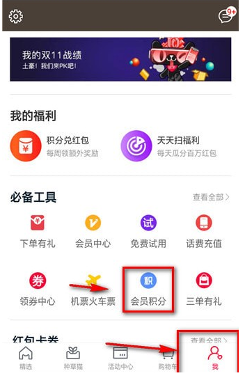 天貓里積分怎么使用？天貓里積分使用方法說明