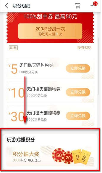 天貓里積分怎么使用？天貓里積分使用方法說明