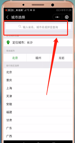 怎么通過微信交取暖費？通過微信交取暖費的方法介紹