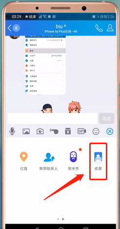 在qq里怎么收藏圖片？收藏圖片的操作方法講解