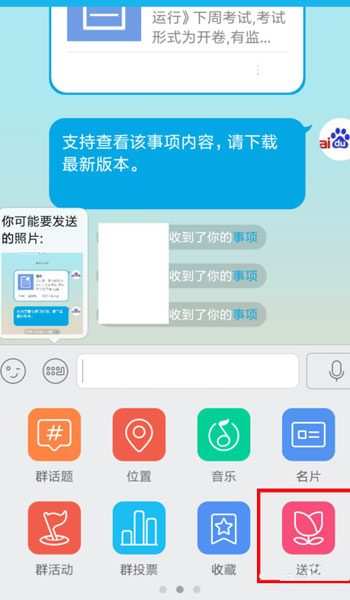 在qq群里怎么送花？qq群里送花方法說明