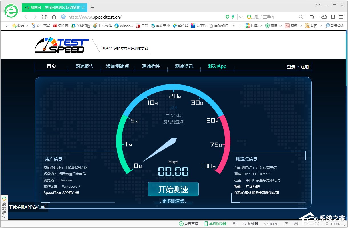 Win7電腦怎么測試上傳速度？
