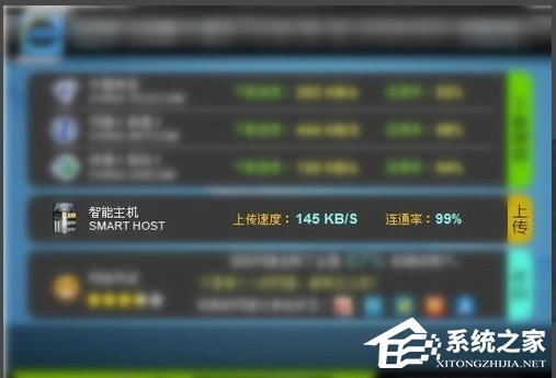 Win7電腦怎么測試上傳速度？