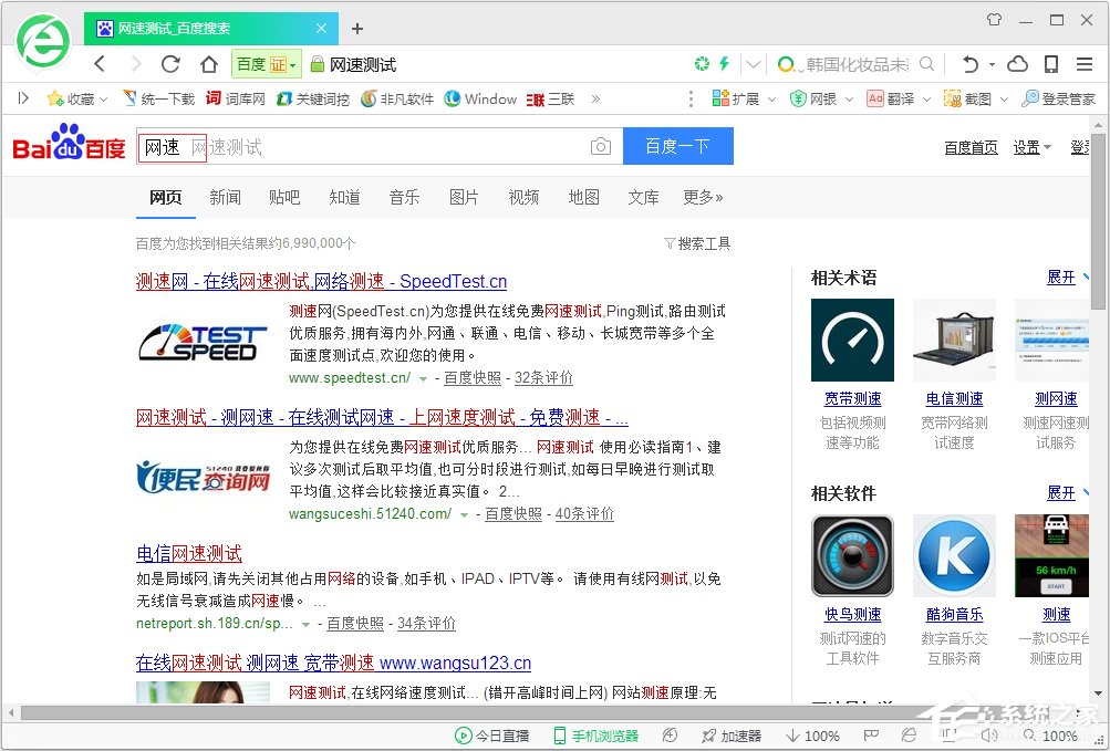 Win7電腦怎么測試上傳速度？