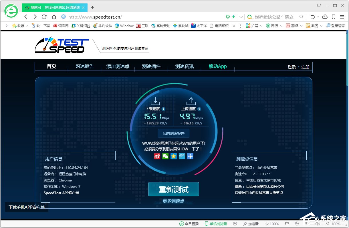Win7電腦怎么測試上傳速度？