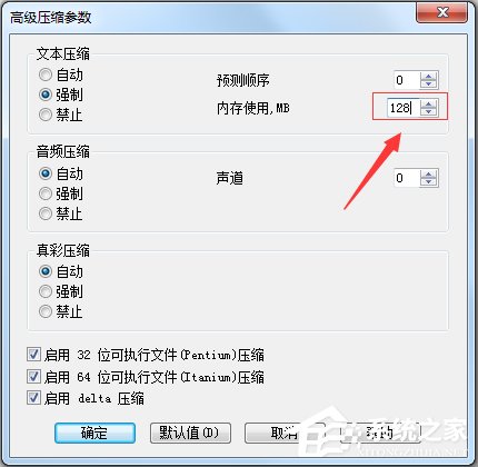 Windows7如何壓縮文件到最??？