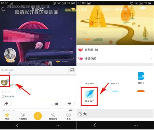 在QQ空間里如何進行一鍵趣味留言？一鍵趣味留言的操作方法說明