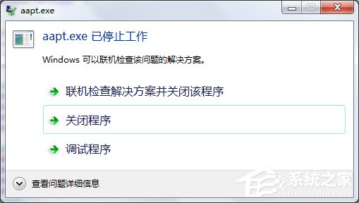 Win7使用eclipse時提示“aapt.exe已停止工作”怎么辦？