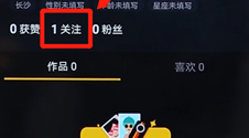 在抖音里怎么將關注取消？抖音里取消關注的步驟分享