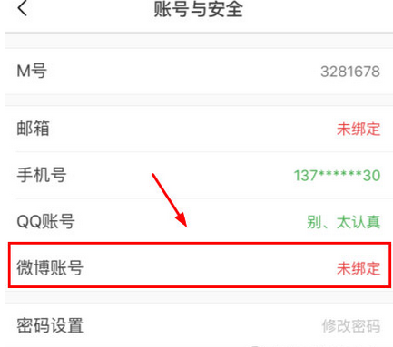 貓耳FM怎么綁定微博？綁定微博的步驟一覽