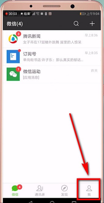微信APP怎么更改個性簽名?更改個性簽名的步驟一覽