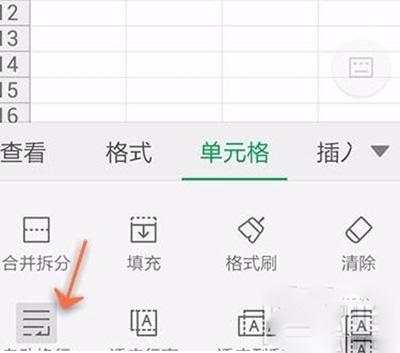 wps設置表格怎么自動換行？表格怎么自動換行的設置方法介紹