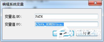 Win7命令窗口提示“javac不是內部或外部命令”怎么解決？